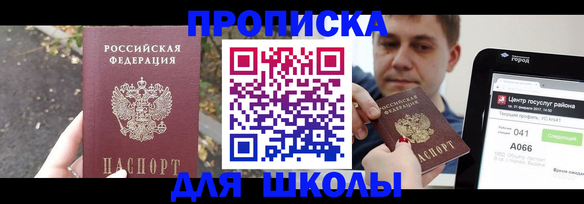 прописка для школы в Усолье-Сибирском